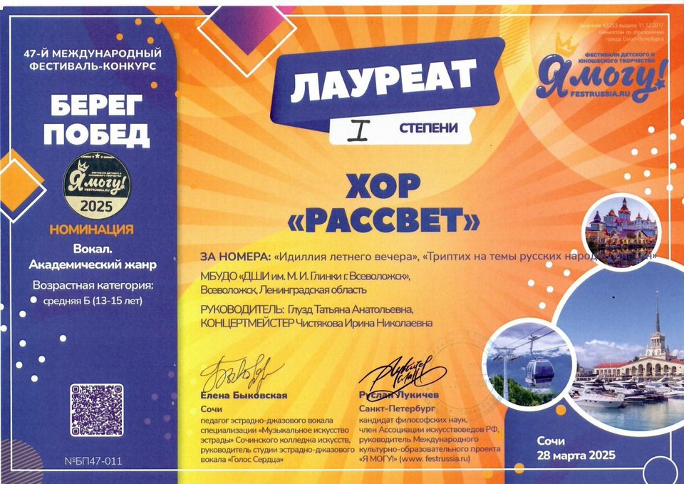 Хор Рассвет МК Берег побед_page-0001
